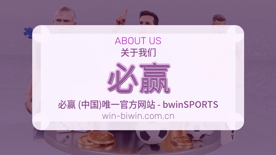 <strong>必赢</strong>服务日常介绍