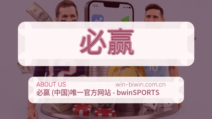 必赢 客户端图