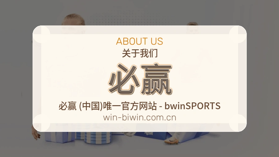 关于 必赢